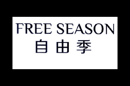 如果给自由季商标写5条广告语,自由季广告语适合哪些行业？