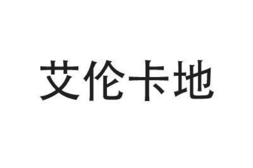 如果给艾伦卡地商标写5条广告语,艾伦卡地广告语适合哪些行业？