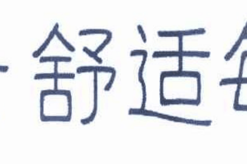 如果给哈乐士舒适每一步商标写5条广告语,哈乐士舒适每一步广告语适合哪些行业？