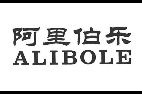 如果给阿里伯乐商标写5条广告语,阿里伯乐广告语适合哪些行业？