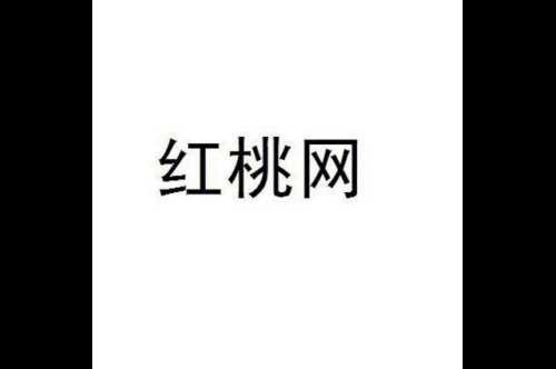 如果给红桃网商标写5条广告语,红桃网广告语适合哪些行业？