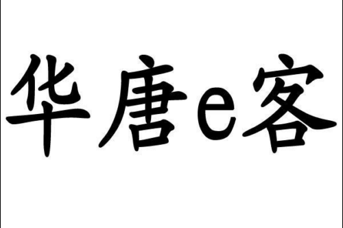 如果给华唐客商标写5条广告语,华唐客广告语适合哪些行业？