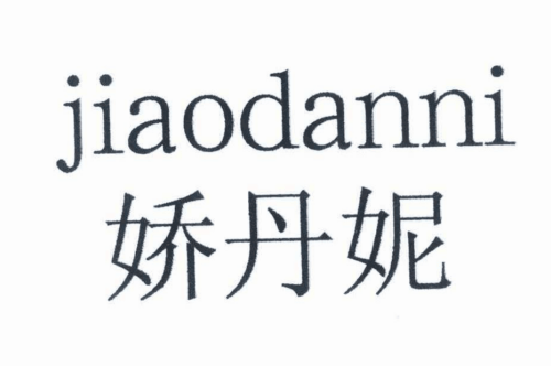 如果给娇丹妮商标写5条广告语,娇丹妮广告语适合哪些行业？