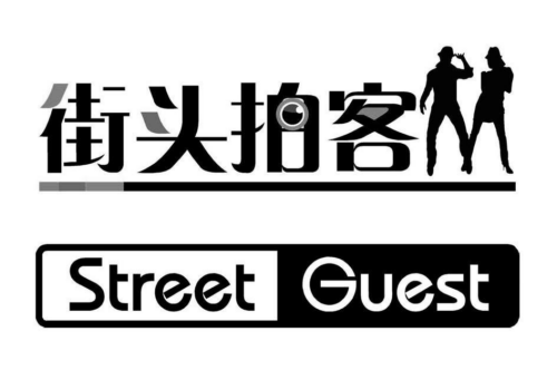 如果给街头拍客商标写5条广告语,街头拍客广告语适合哪些行业？