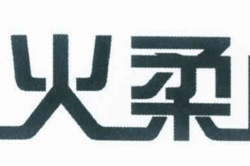 如果给烈火柔情商标写5条广告语,烈火柔情广告语适合哪些行业？