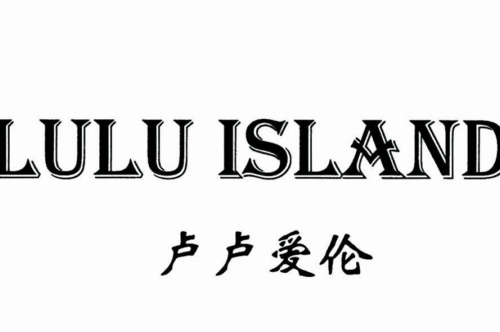 如果给卢卢爱伦商标写5条广告语,卢卢爱伦广告语适合哪些行业？