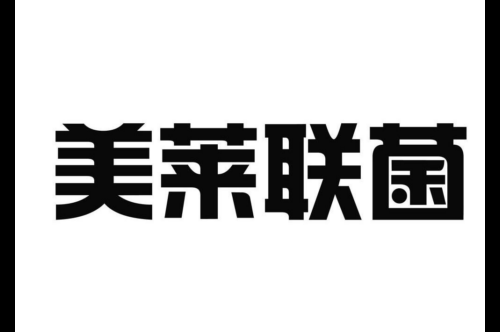 如果给美莱联菌商标写5条广告语,美莱联菌广告语适合哪些行业？