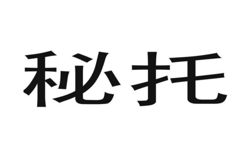 如果给秘托商标写5条广告语,秘托广告语适合哪些行业？