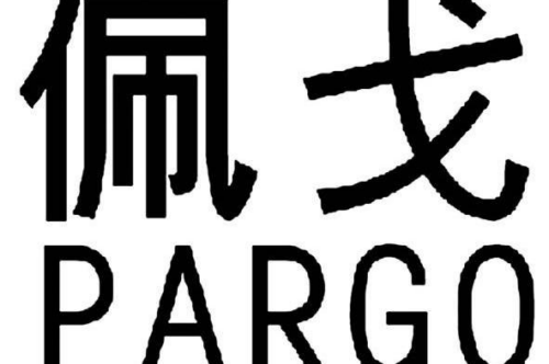 如果给佩戈商标写5条广告语,佩戈广告语适合哪些行业？