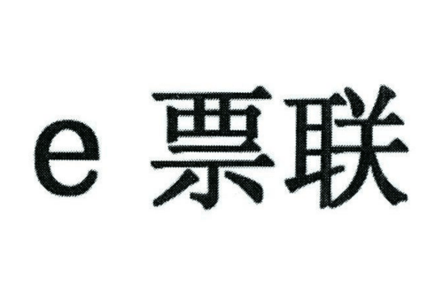 如果给票联商标写5条广告语,票联广告语适合哪些行业？