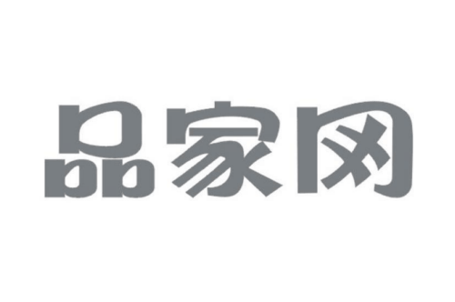 如果给品家网商标写5条广告语,品家网广告语适合哪些行业？