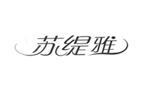 如果给苏缇雅商标写5条广告语,苏缇雅广告语适合哪些行业？