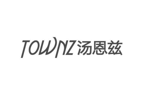 如果给汤恩兹商标写5条广告语,汤恩兹广告语适合哪些行业？