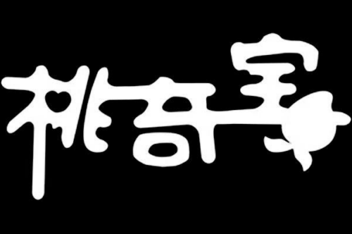 如果给桃奇宝商标写5条广告语,桃奇宝广告语适合哪些行业？