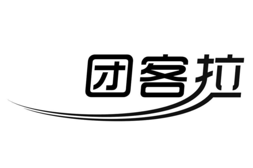 如果给团客拉商标写5条广告语,团客拉广告语适合哪些行业？