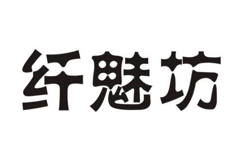 如果给纤魅坊商标写5条广告语,纤魅坊广告语适合哪些行业？