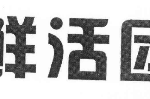 如果给鲜活团商标写5条广告语,鲜活团广告语适合哪些行业？