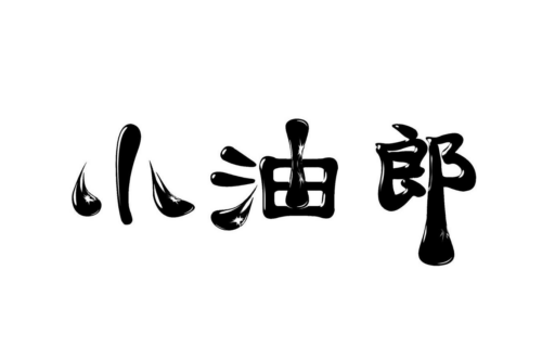 如果给小油郎商标写5条广告语,小油郎广告语适合哪些行业？