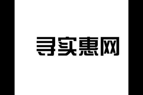 如果给寻实惠网商标写5条广告语,寻实惠网广告语适合哪些行业？