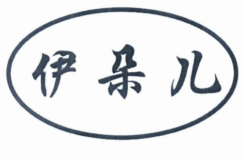 如果给伊朵儿商标写5条广告语,伊朵儿广告语适合哪些行业？